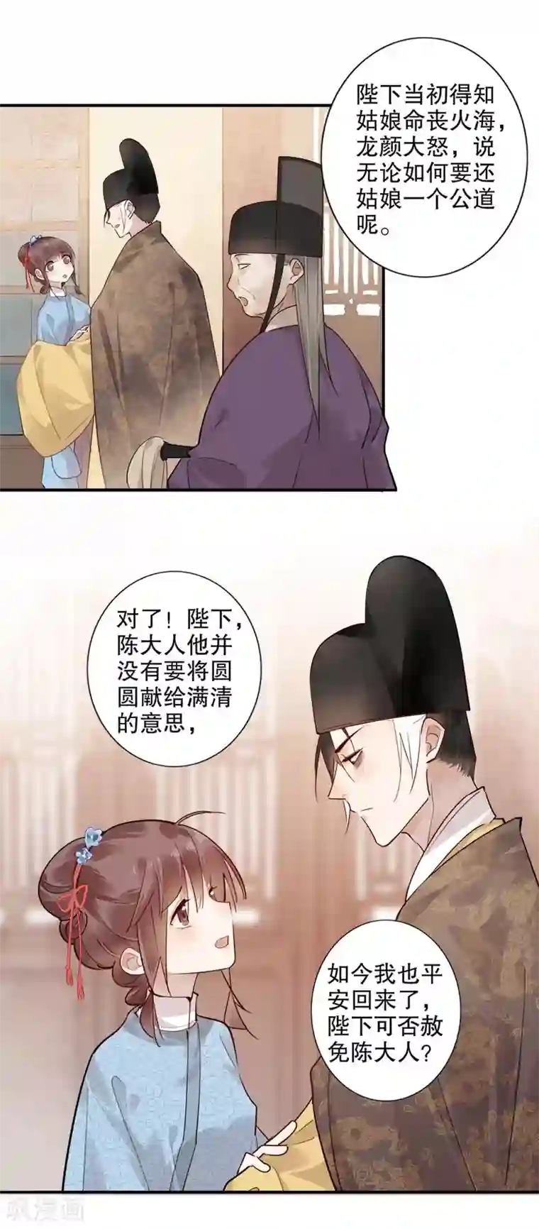 我不是陈圆圆第163话 再见陛下