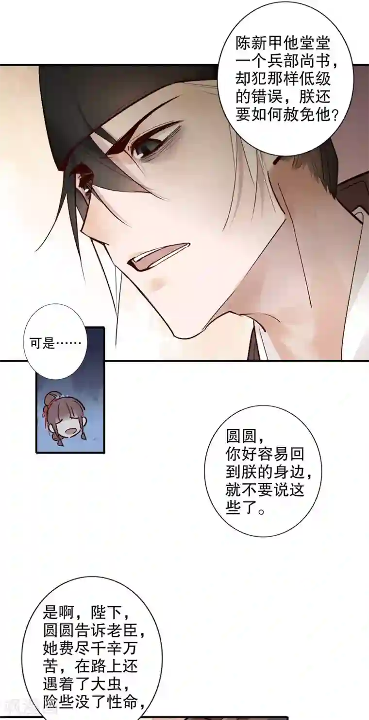 我不是陈圆圆第163话 再见陛下