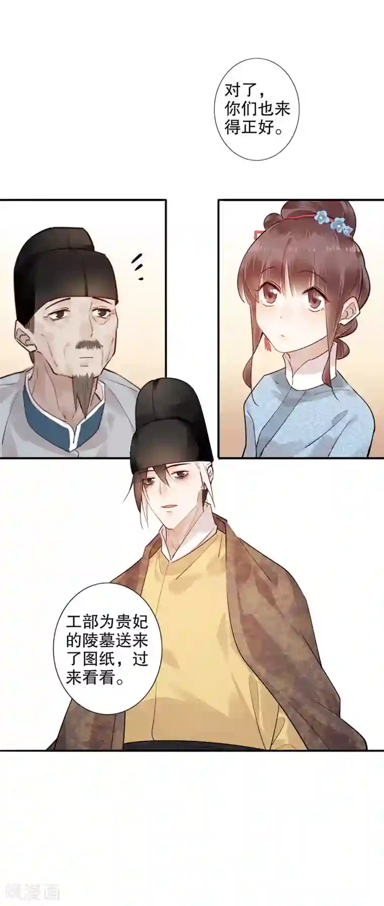 我不是陈圆圆第163话 再见陛下