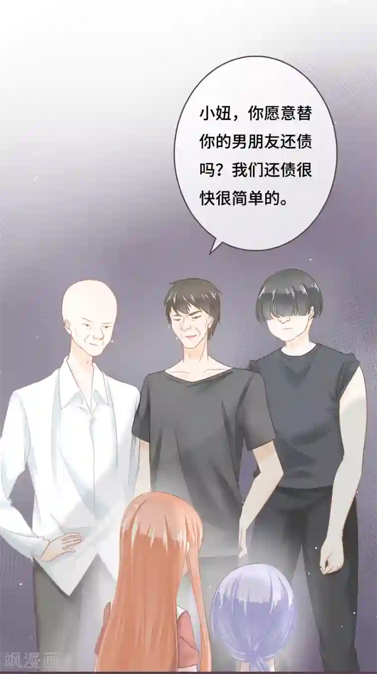 世界唯有你喜欢第45话 是女友就该还债？