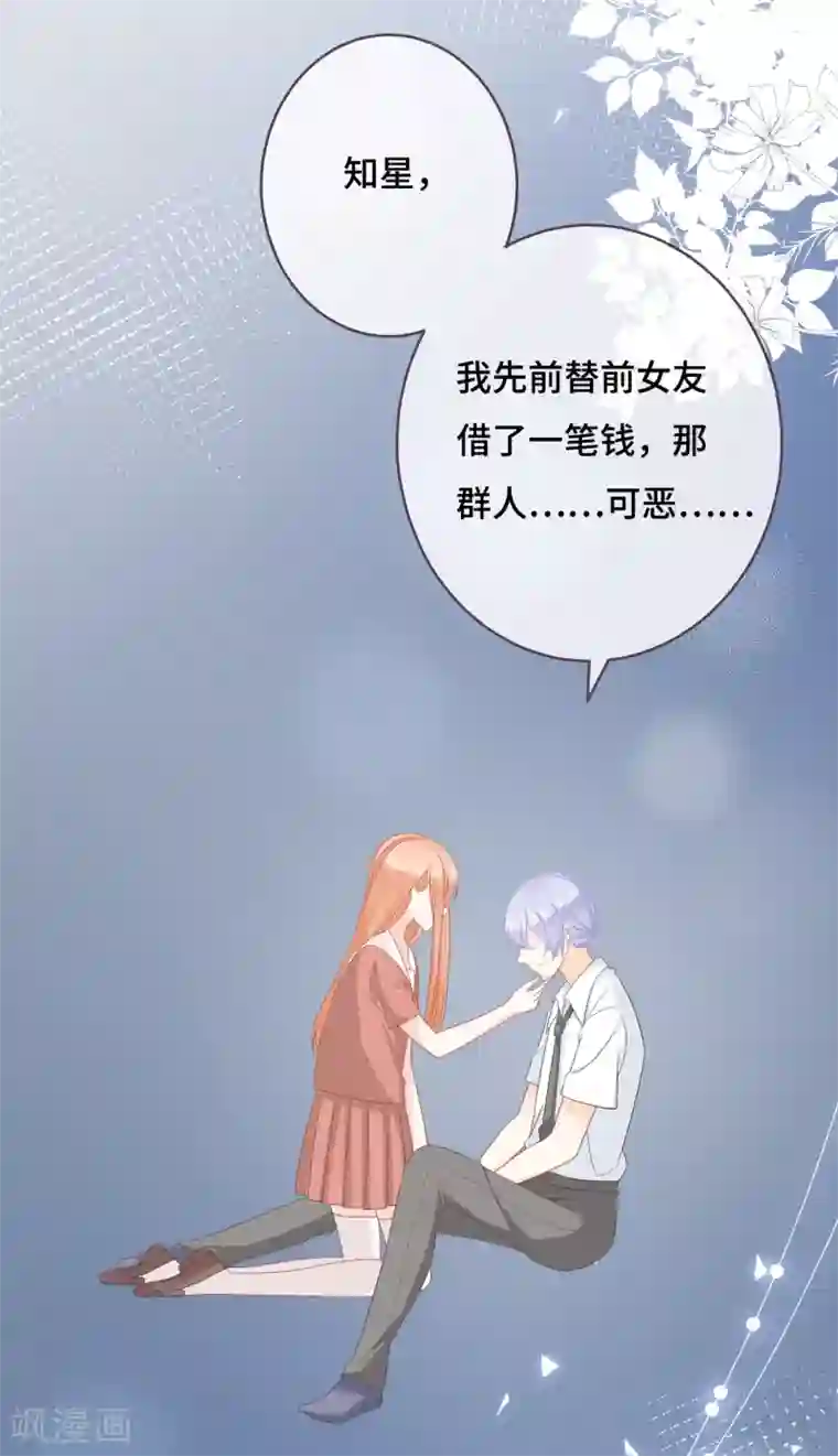 世界唯有你喜欢第45话 是女友就该还债？