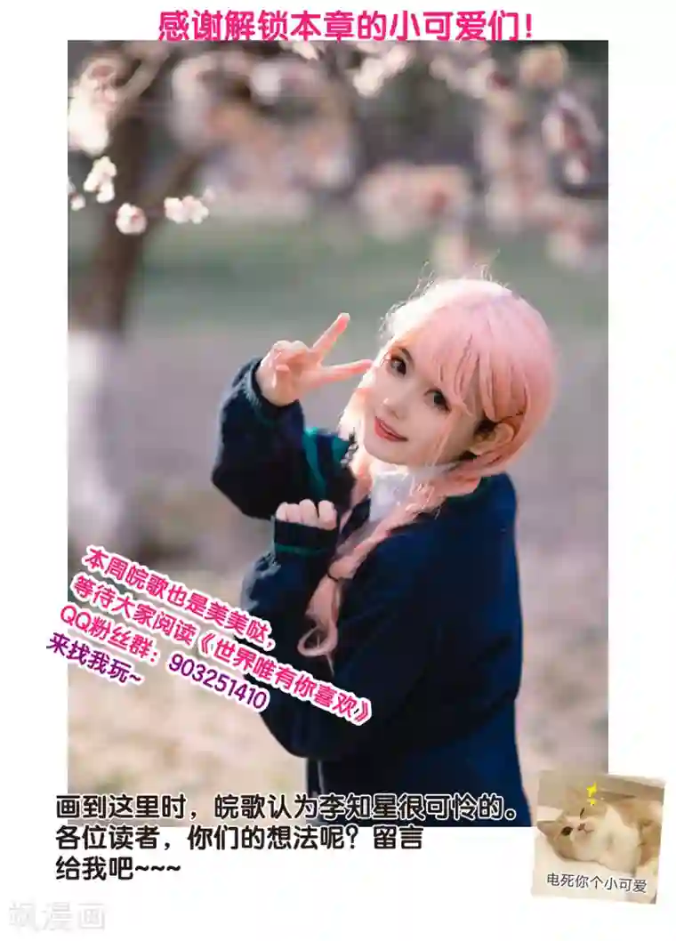 世界唯有你喜欢第45话 是女友就该还债？