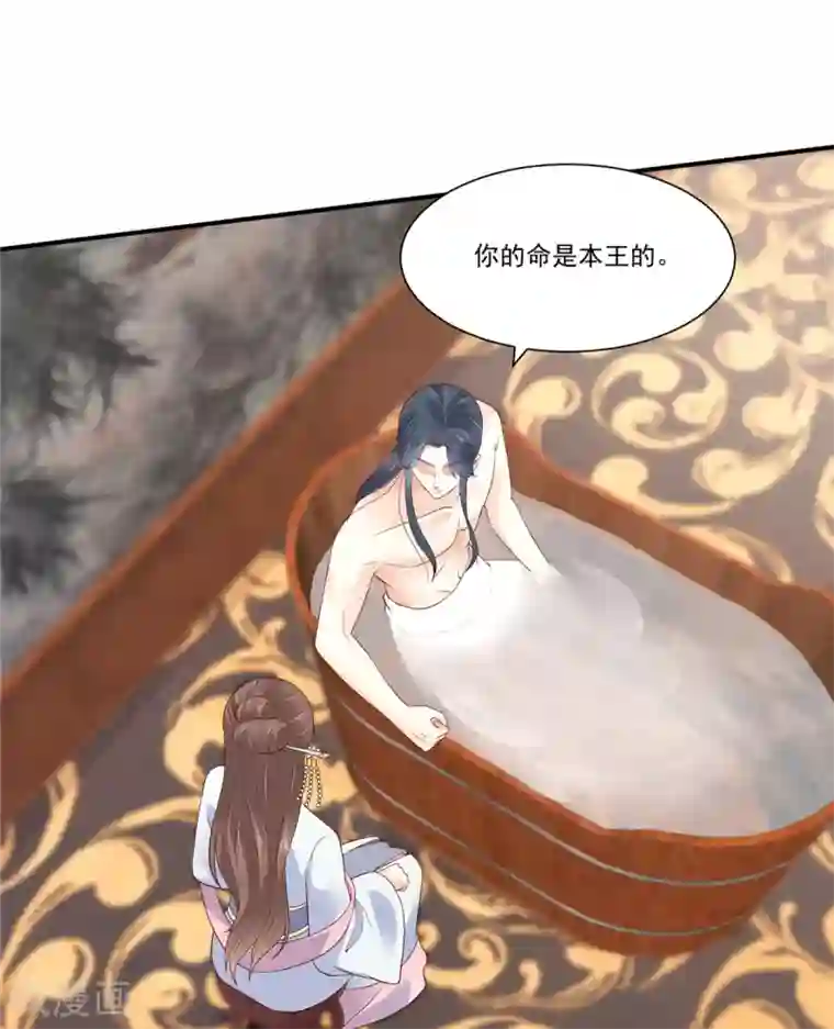 傲娇邪王宠入骨第47话 看过了要负责