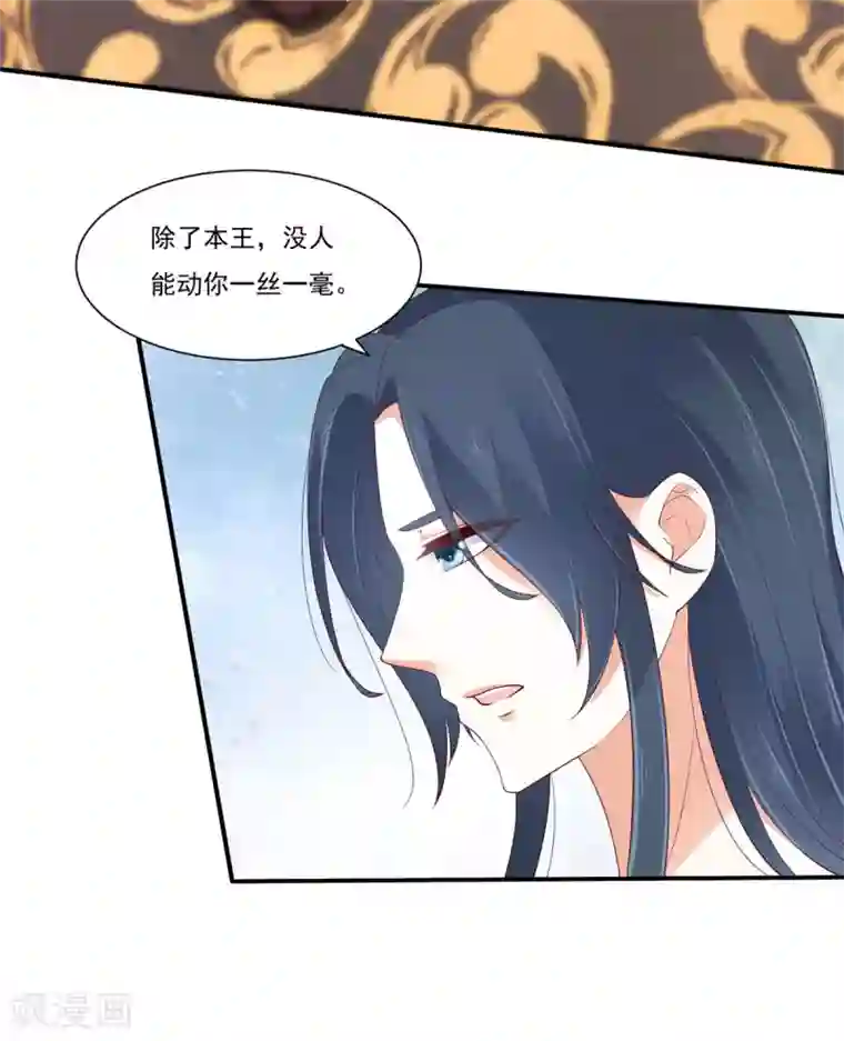 傲娇邪王宠入骨第47话 看过了要负责