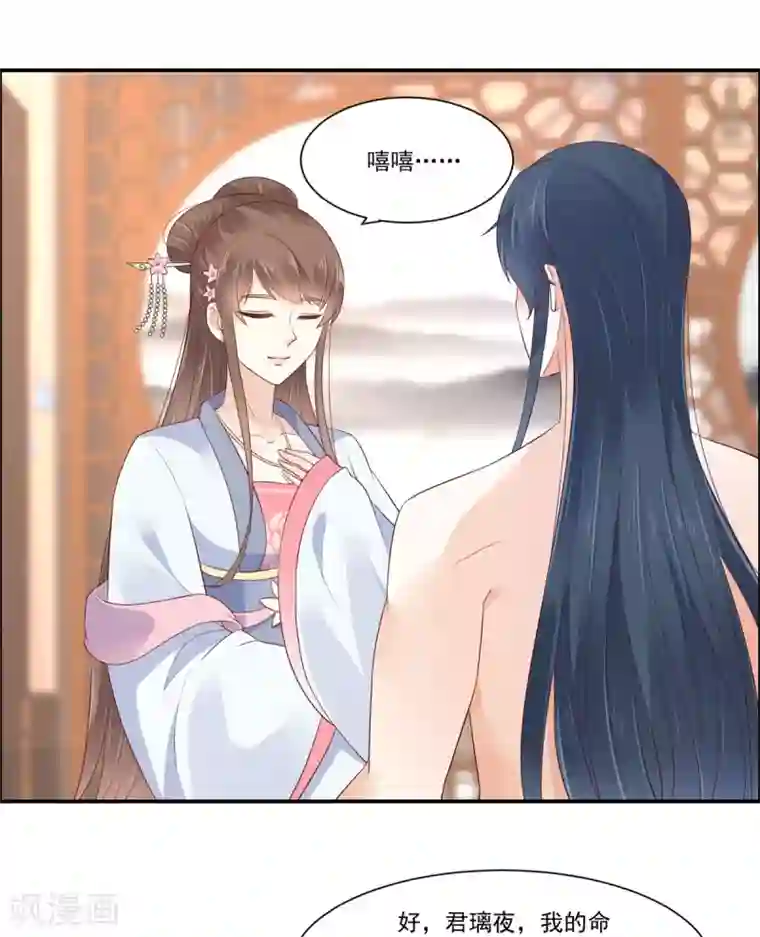 傲娇邪王宠入骨第47话 看过了要负责