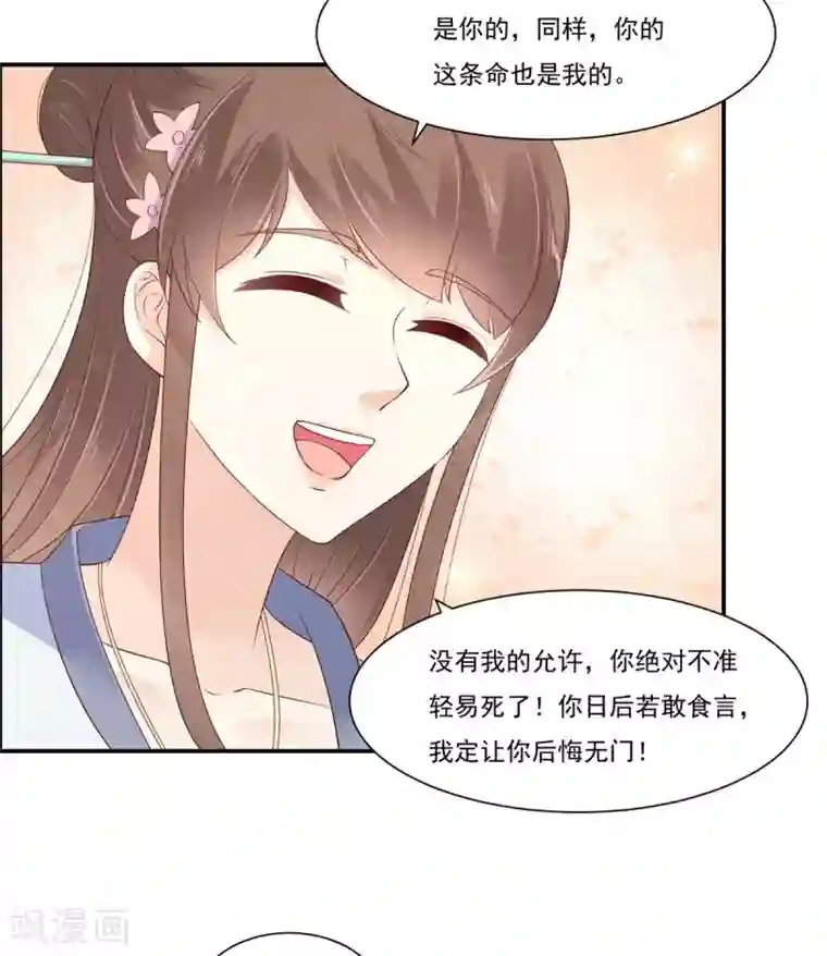 傲娇邪王宠入骨第47话 看过了要负责