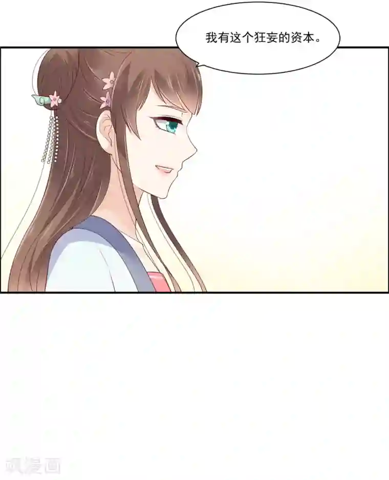 傲娇邪王宠入骨第47话 看过了要负责