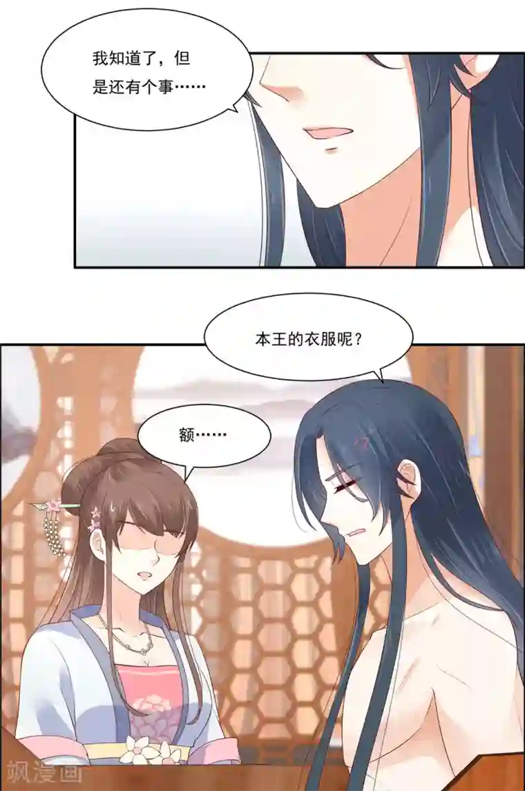 傲娇邪王宠入骨第47话 看过了要负责