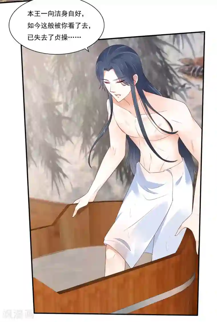 傲娇邪王宠入骨第47话 看过了要负责