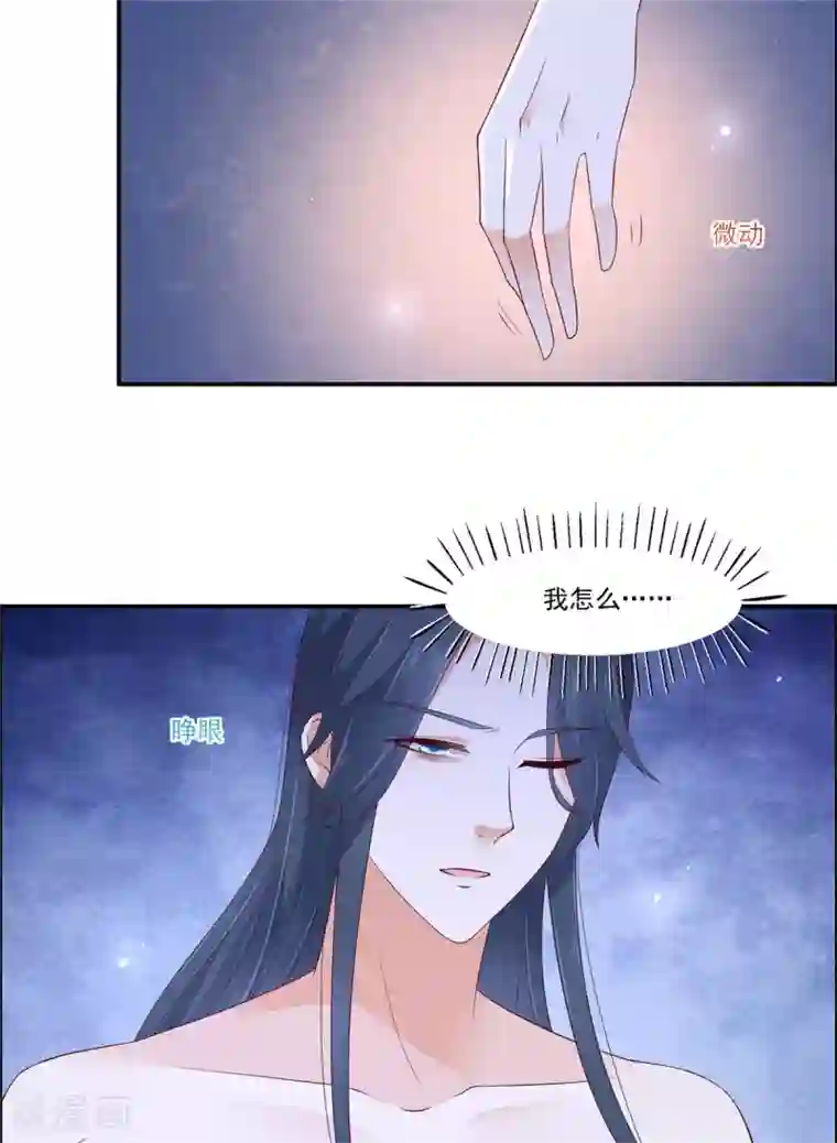 傲娇邪王宠入骨第47话 看过了要负责