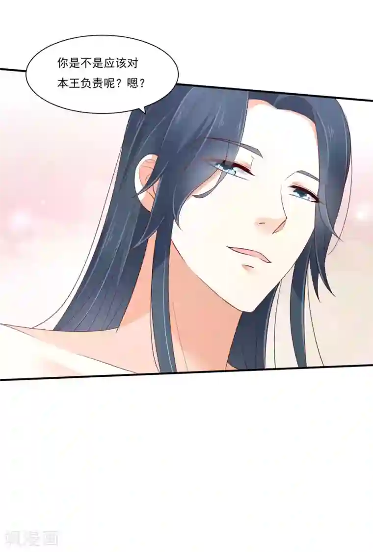 傲娇邪王宠入骨第47话 看过了要负责