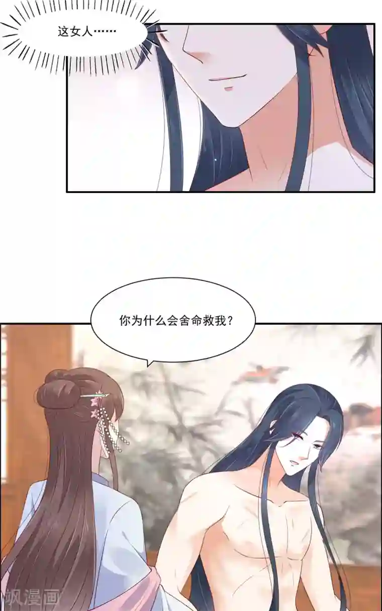 傲娇邪王宠入骨第47话 看过了要负责