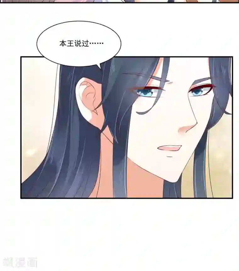 傲娇邪王宠入骨第47话 看过了要负责