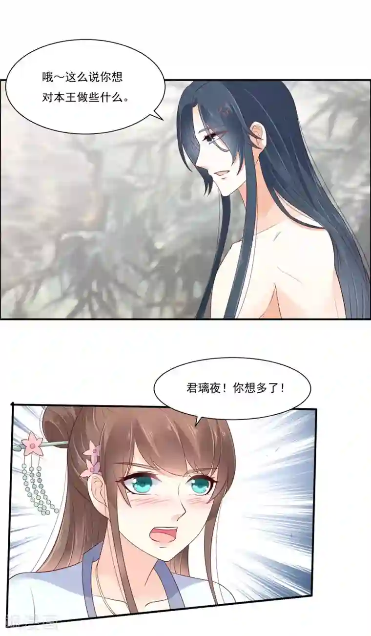 傲娇邪王宠入骨第48话 江山美人我都要