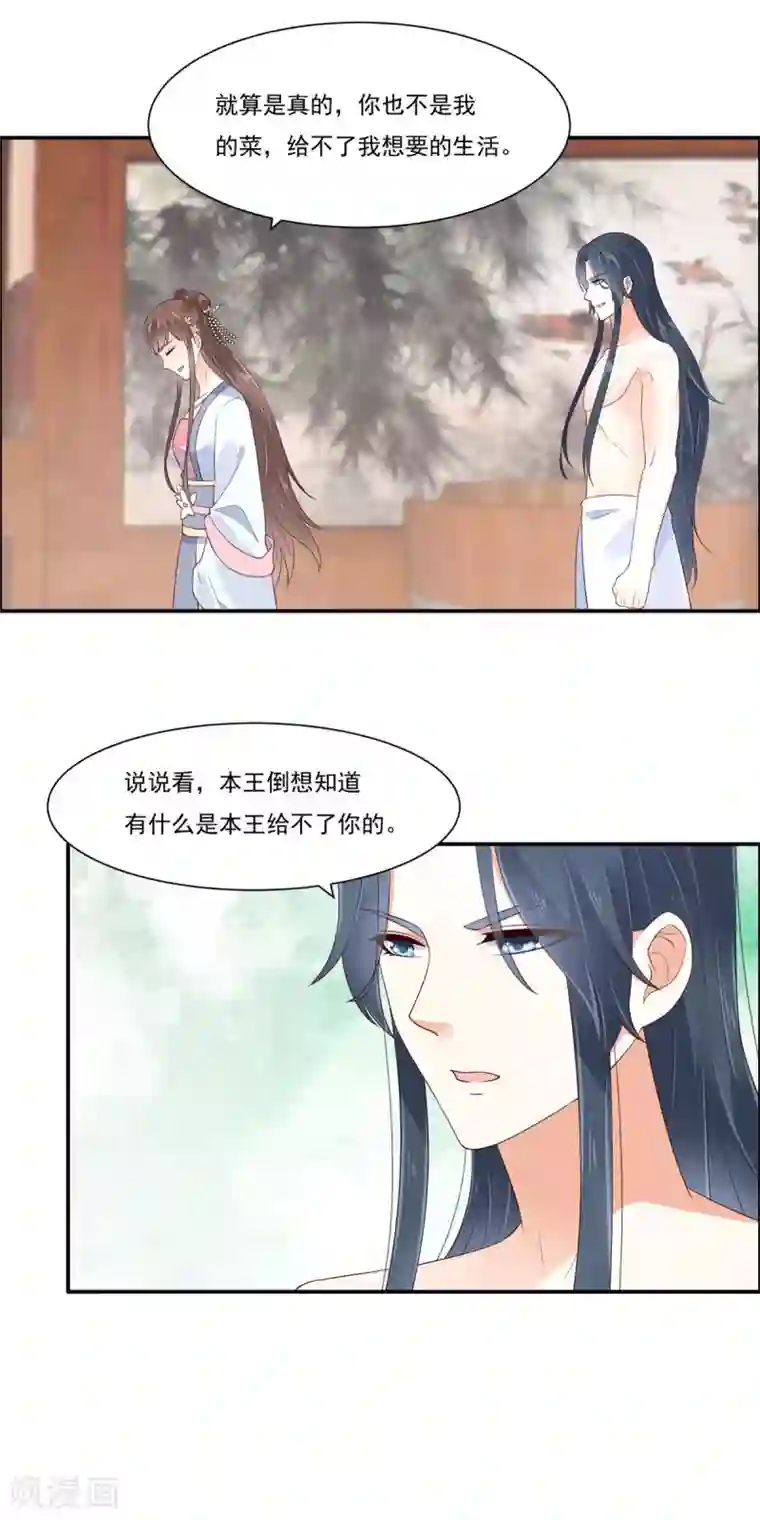 傲娇邪王宠入骨第48话 江山美人我都要
