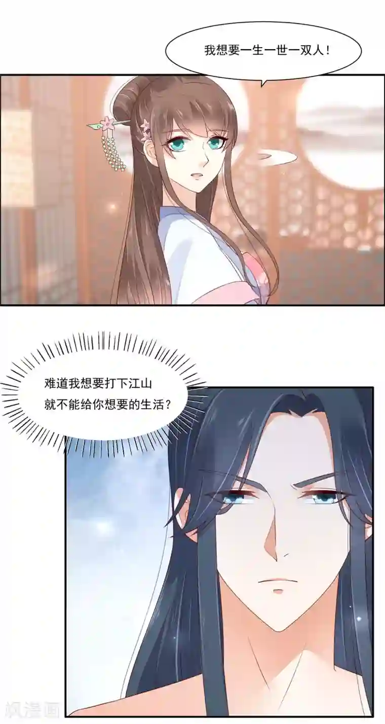 傲娇邪王宠入骨第48话 江山美人我都要