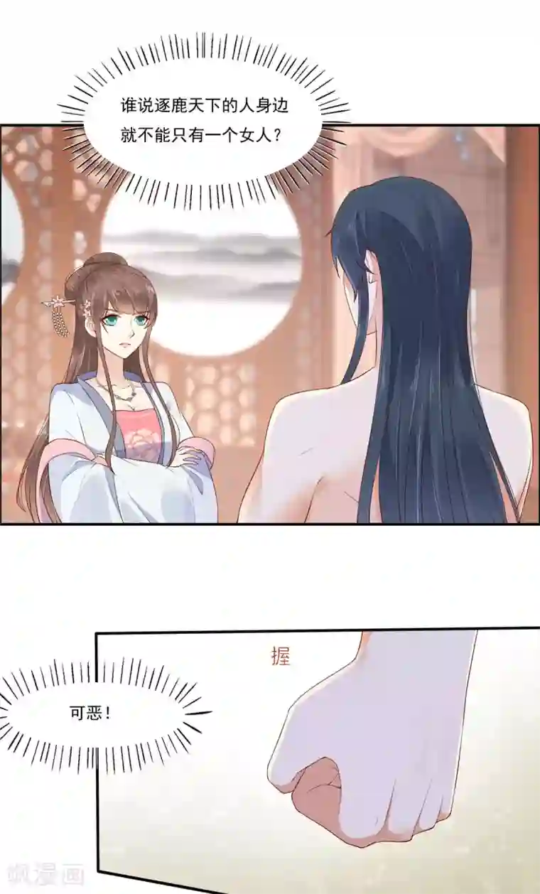 傲娇邪王宠入骨第48话 江山美人我都要
