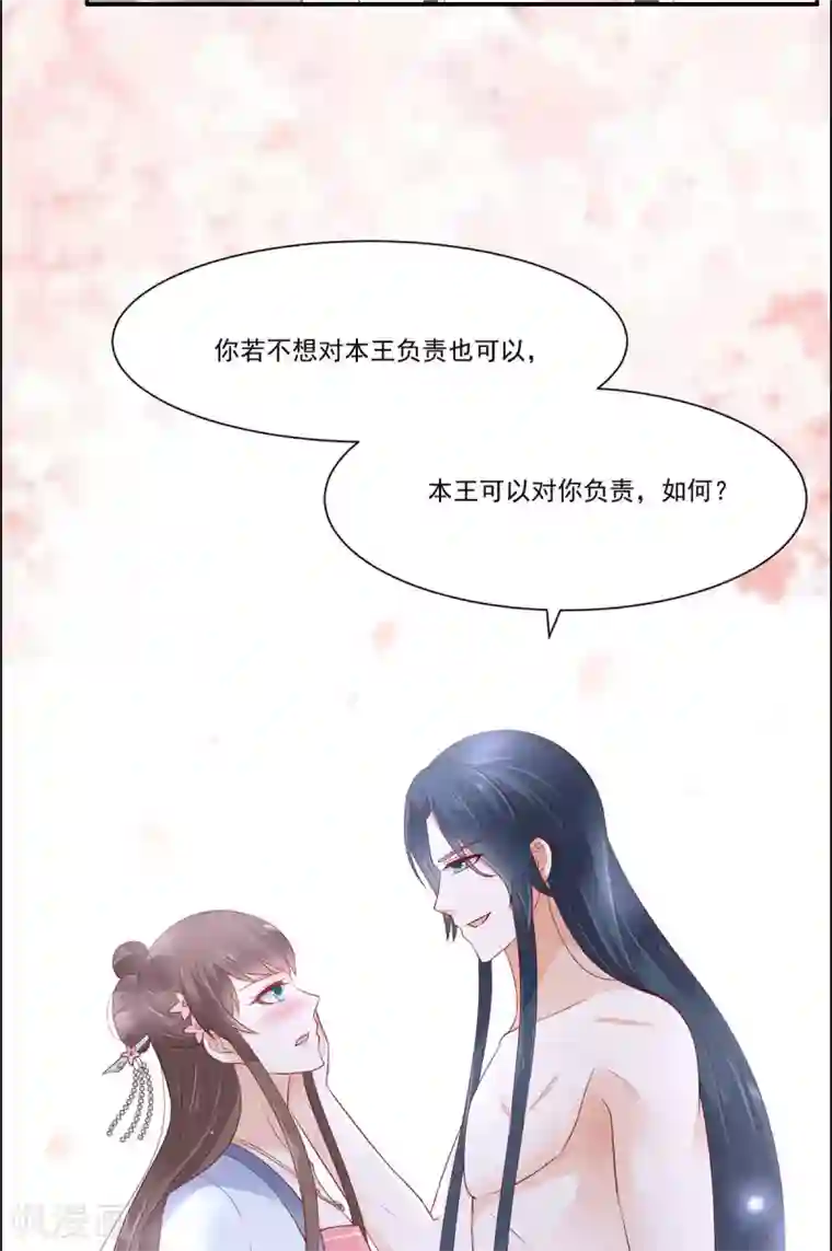 傲娇邪王宠入骨第48话 江山美人我都要