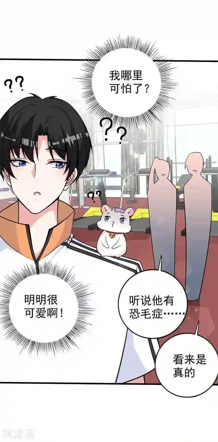 国民老公的小仓鼠第28话 一起去健身！