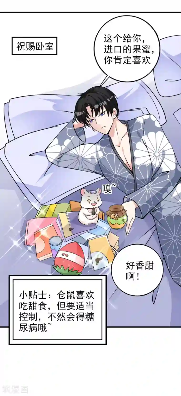 国民老公的小仓鼠第28话 一起去健身！