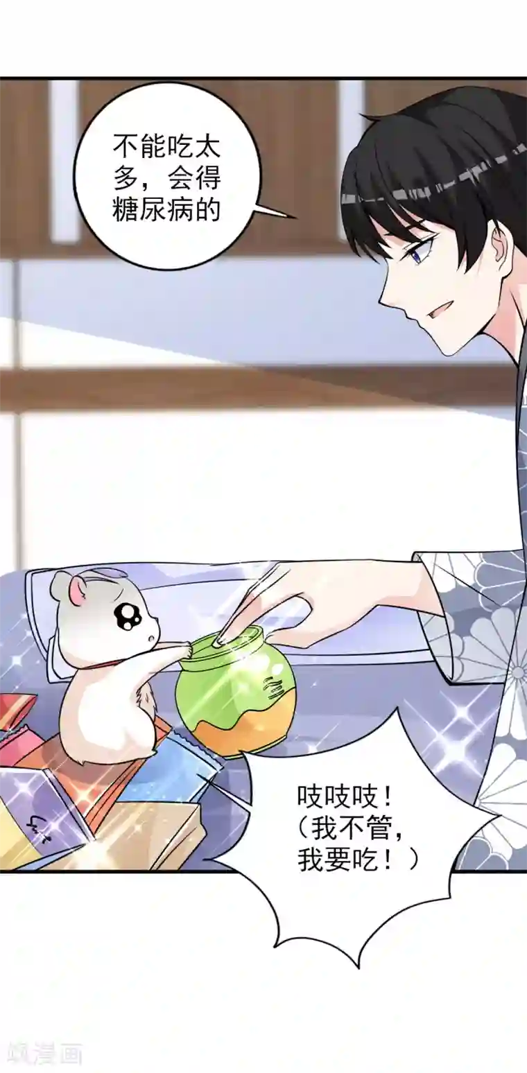 国民老公的小仓鼠第28话 一起去健身！