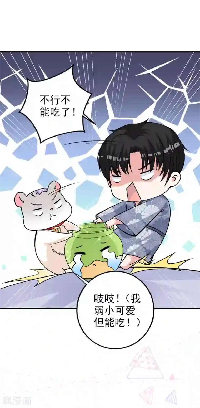 国民老公的小仓鼠第28话 一起去健身！