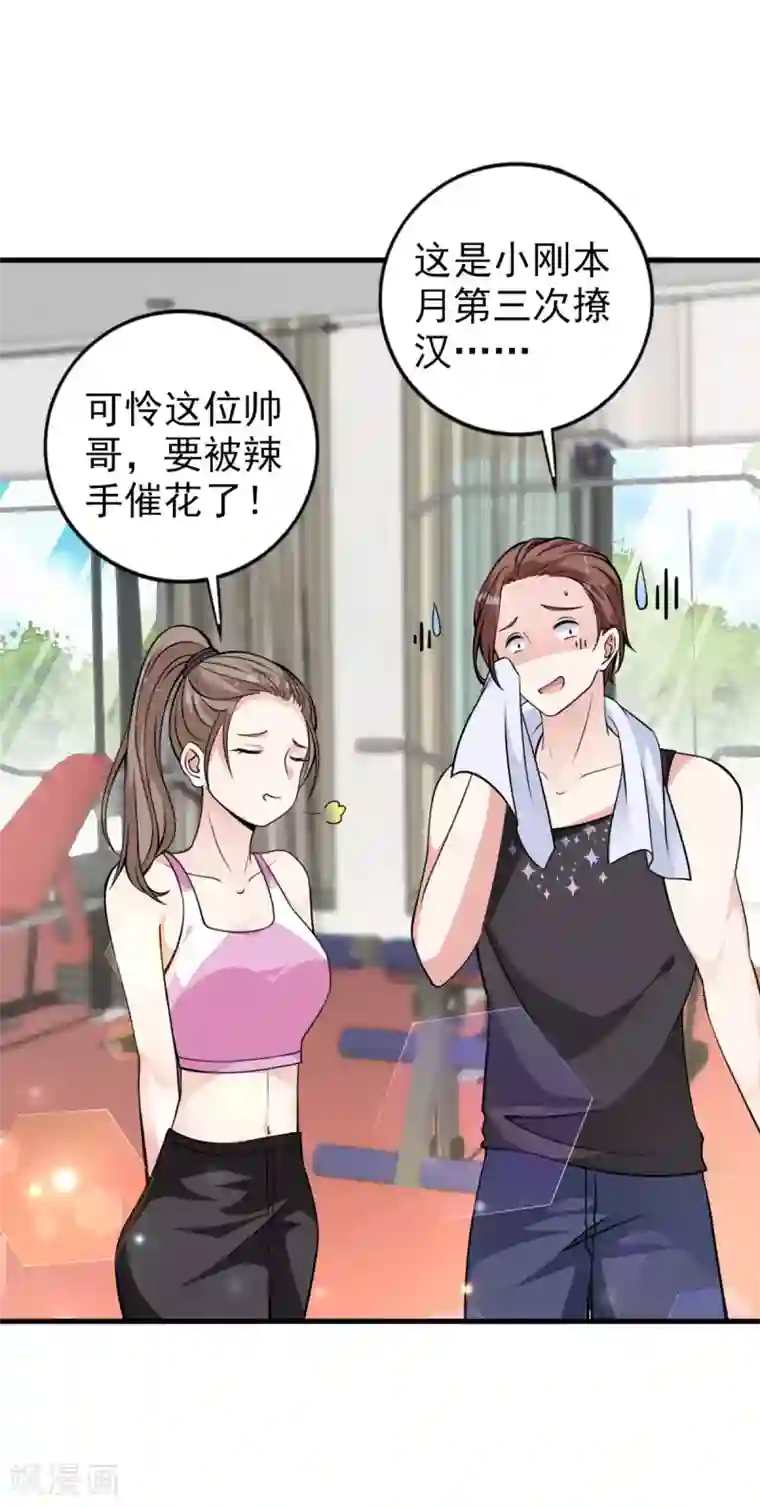 国民老公的小仓鼠第28话 一起去健身！