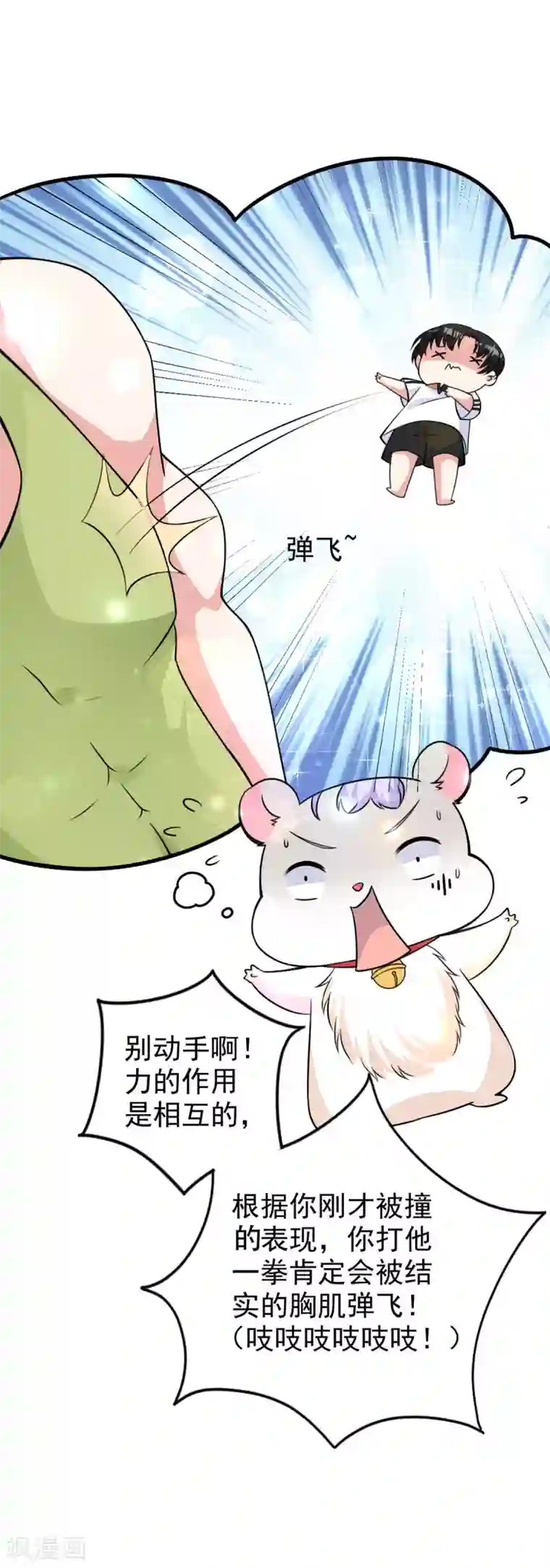 国民老公的小仓鼠第28话 一起去健身！