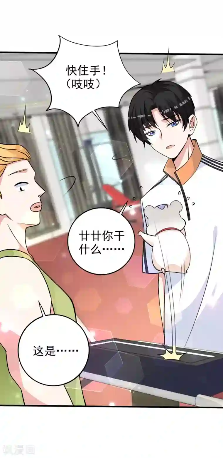 国民老公的小仓鼠第28话 一起去健身！
