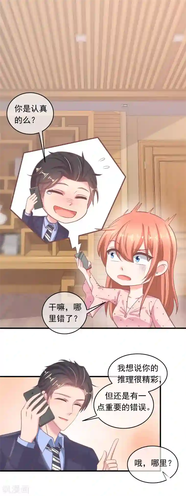 萌宝来袭：妈咪影后天价妻第218话 怎么办，急，在线等！