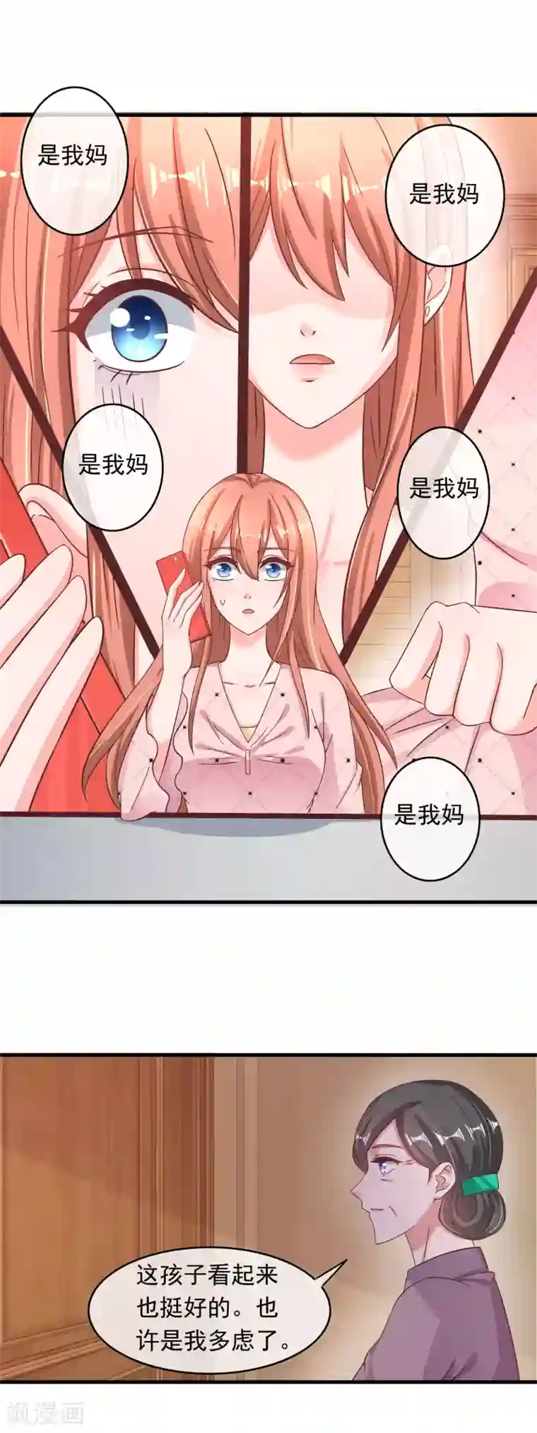 萌宝来袭：妈咪影后天价妻第218话 怎么办，急，在线等！