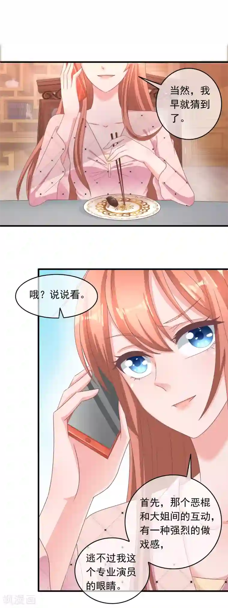 萌宝来袭：妈咪影后天价妻第218话 怎么办，急，在线等！