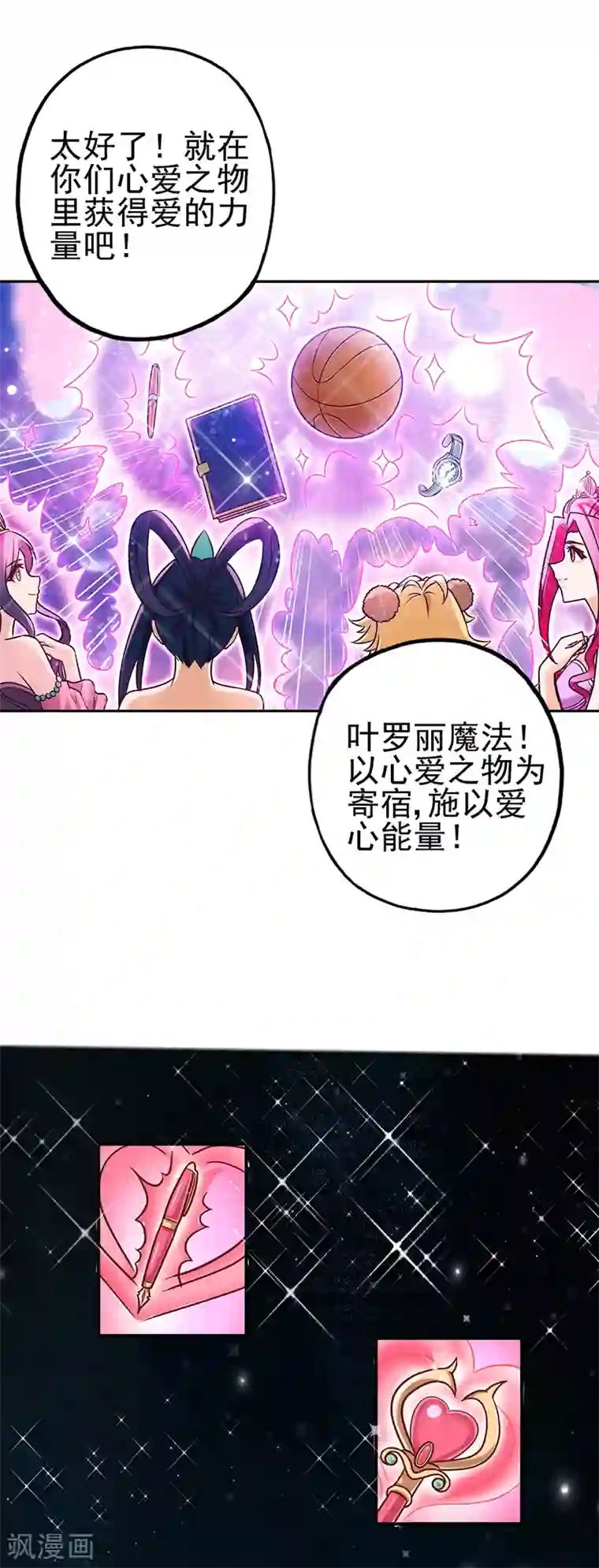 精灵梦叶罗丽第35话 心爱之物为寄宿