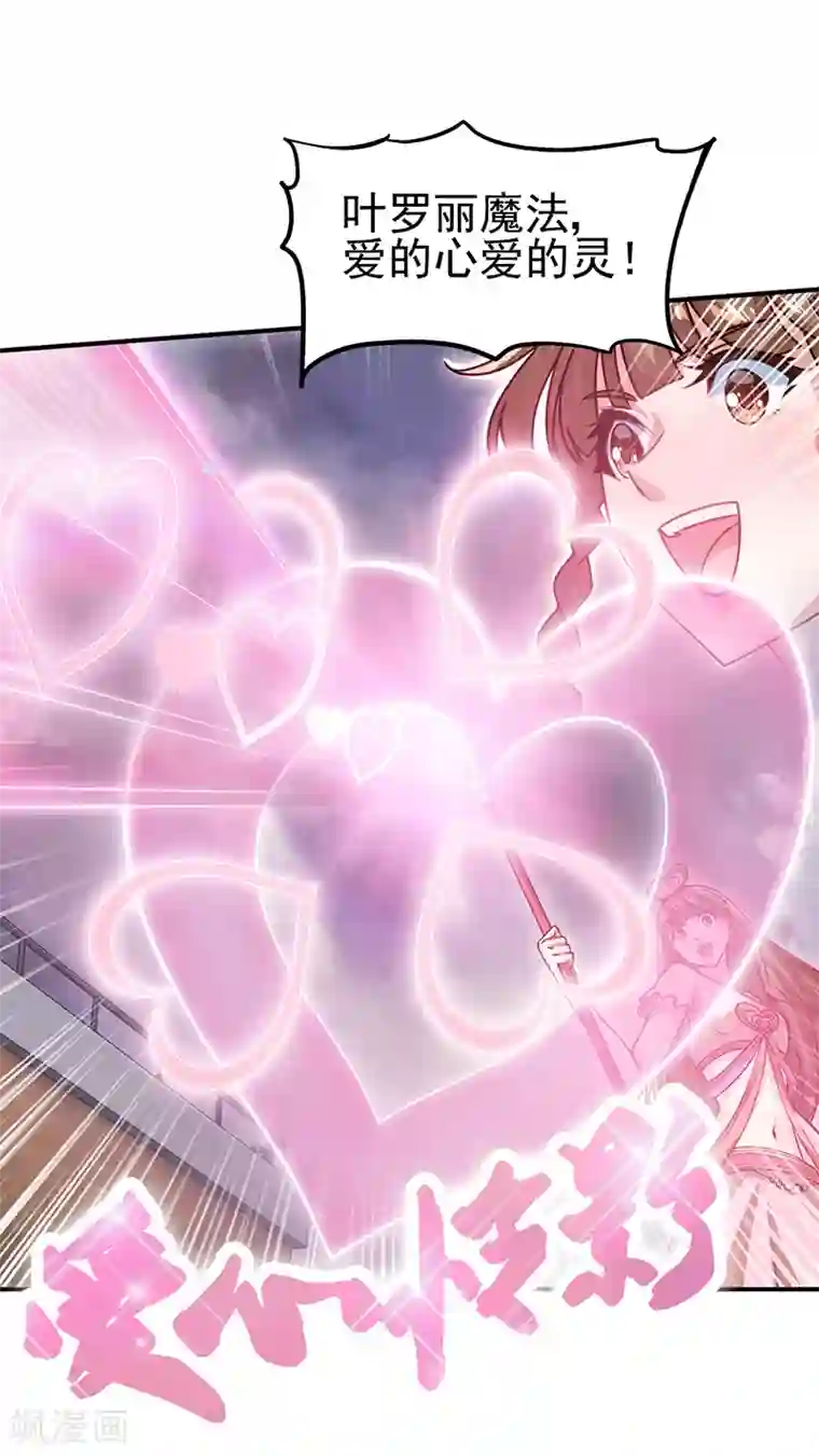 精灵梦叶罗丽第35话 心爱之物为寄宿