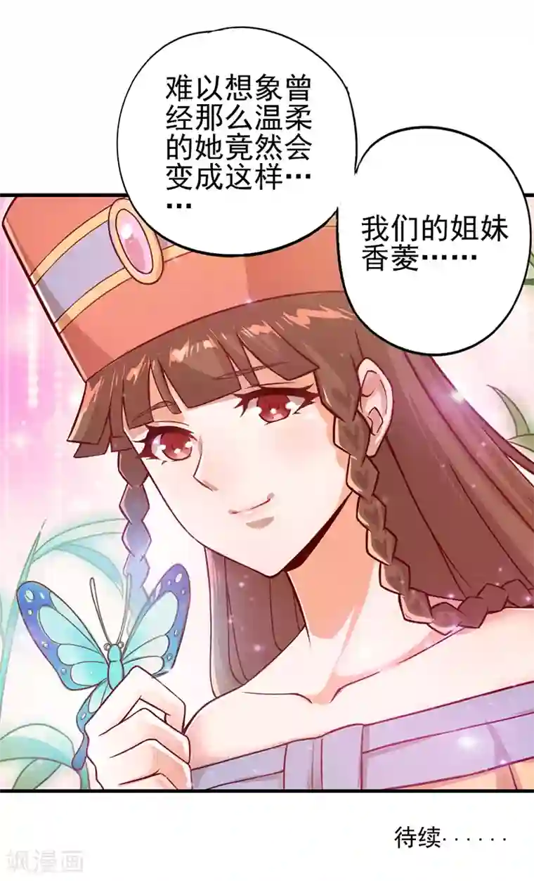 精灵梦叶罗丽第35话 心爱之物为寄宿