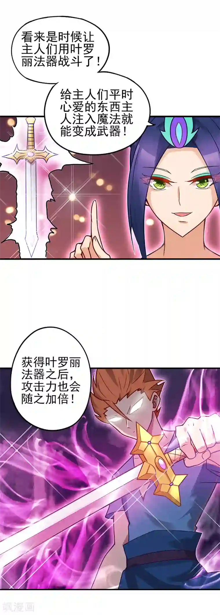 精灵梦叶罗丽第35话 心爱之物为寄宿