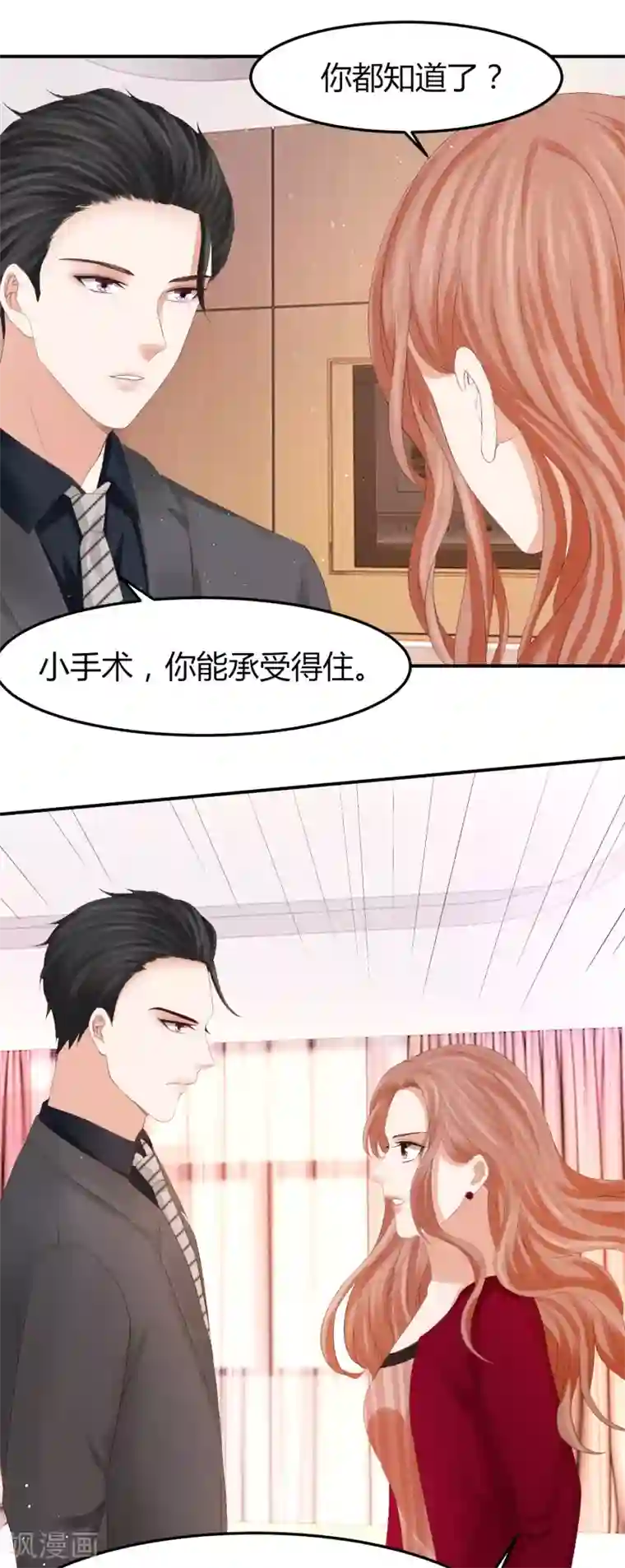 我就是要红第48话 林萧风终于霸气表白！