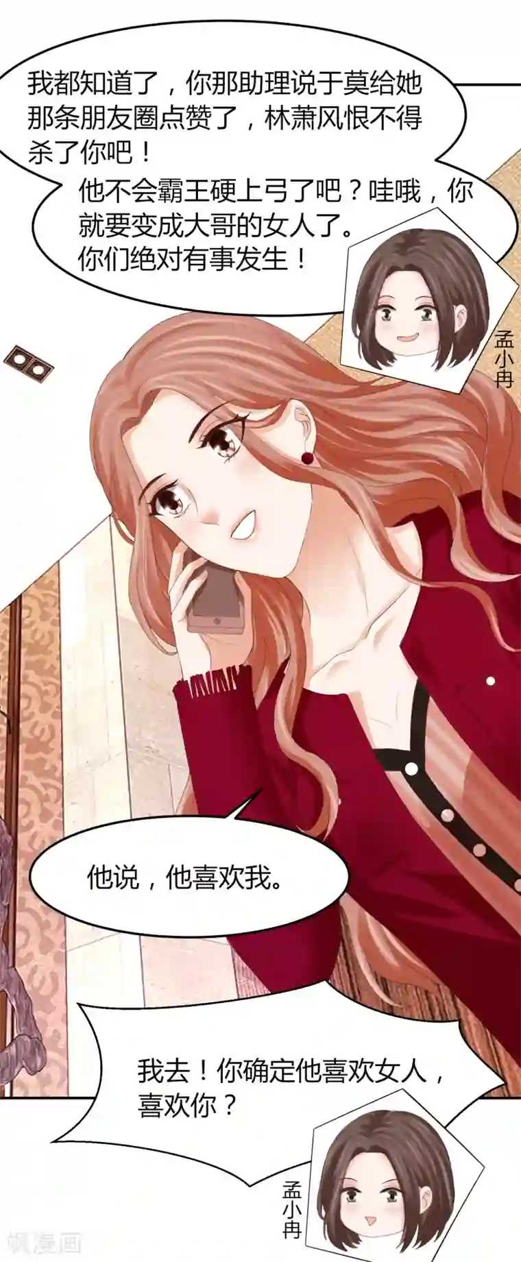 我就是要红第48话 林萧风终于霸气表白！
