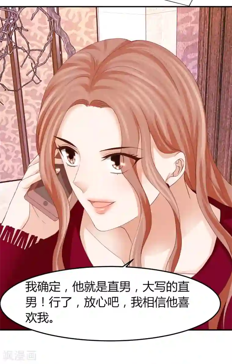 我就是要红第48话 林萧风终于霸气表白！