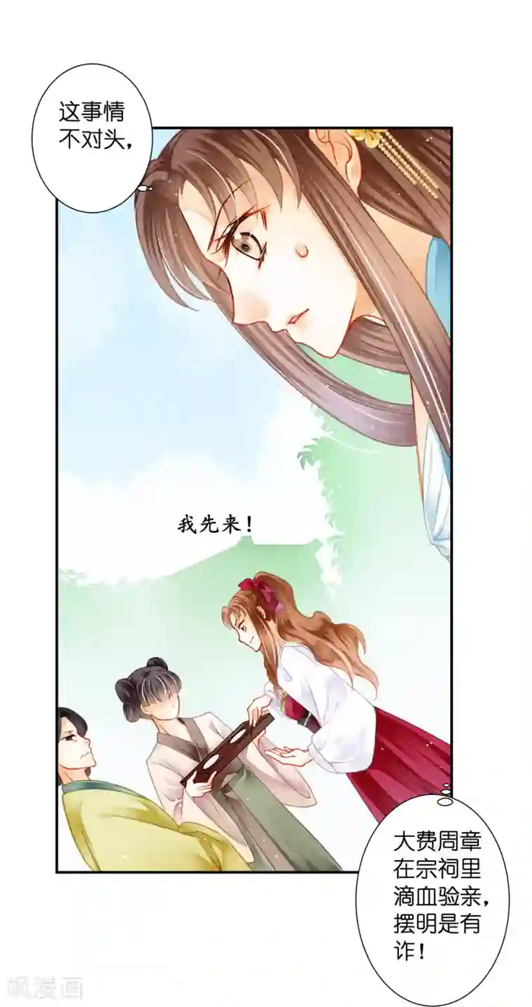 爱上无敌俏皇后第142话 难道我不是亲生的？