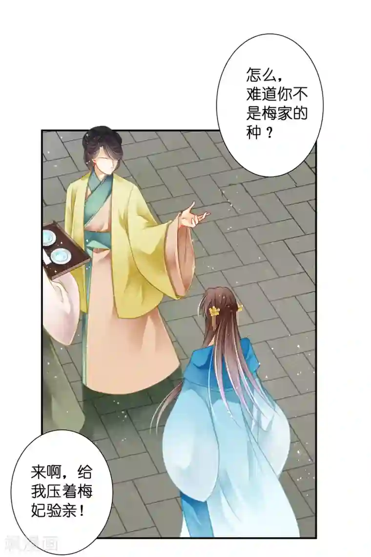 爱上无敌俏皇后第142话 难道我不是亲生的？