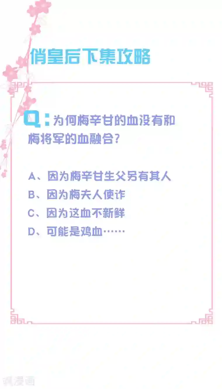 爱上无敌俏皇后第142话 难道我不是亲生的？