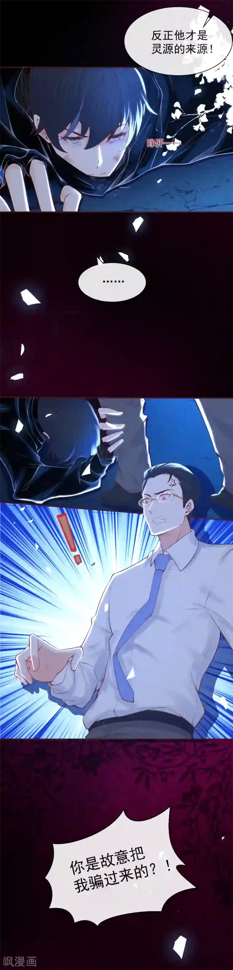 霸道帝少:卧底甜心休想逃最终话 大结局