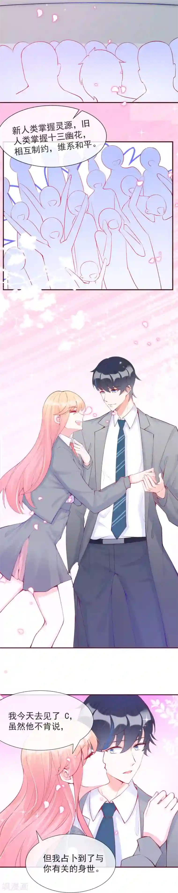 霸道帝少:卧底甜心休想逃最终话 大结局