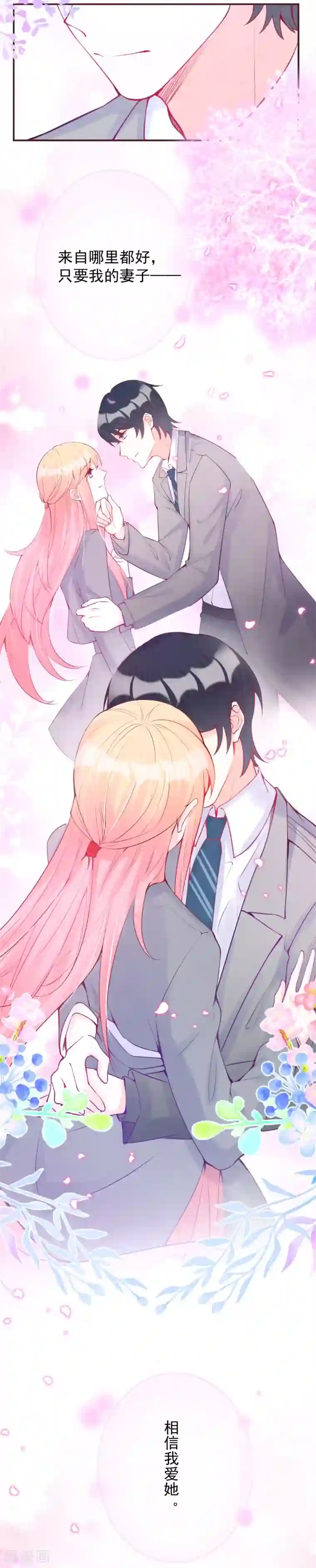 霸道帝少:卧底甜心休想逃最终话 大结局