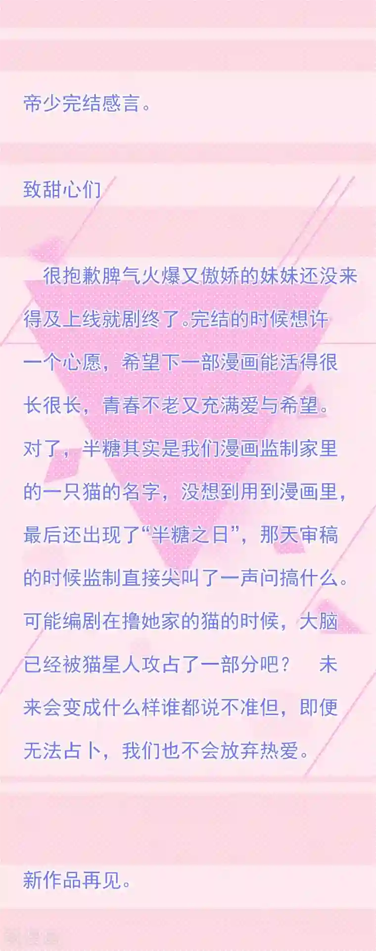 霸道帝少:卧底甜心休想逃最终话 大结局