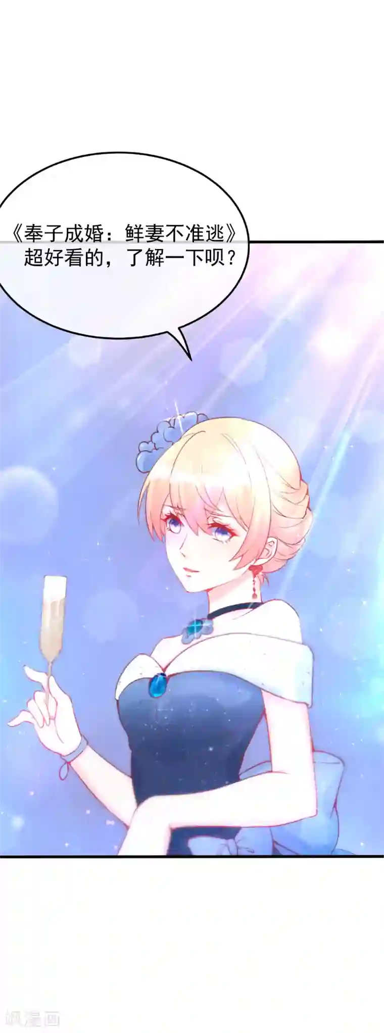 霸道帝少:卧底甜心休想逃最终话 大结局