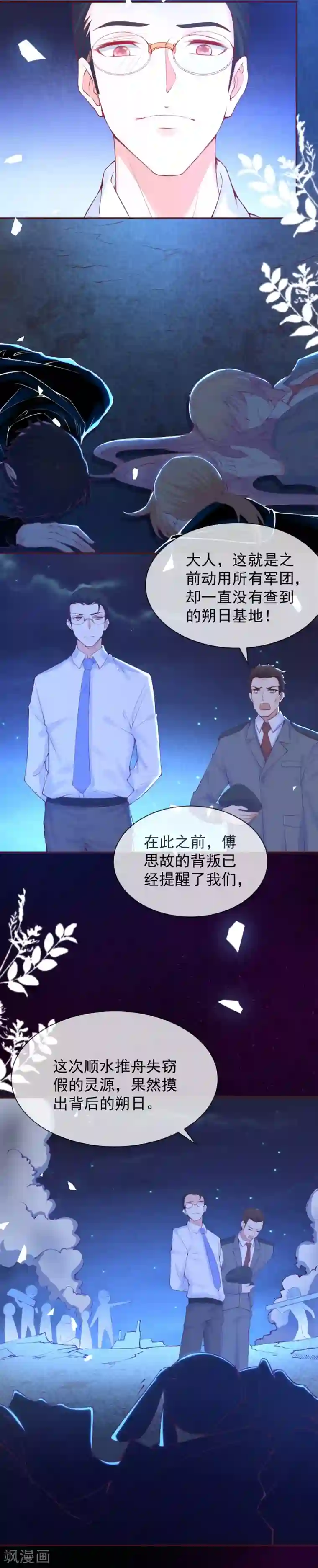 霸道帝少:卧底甜心休想逃最终话 大结局