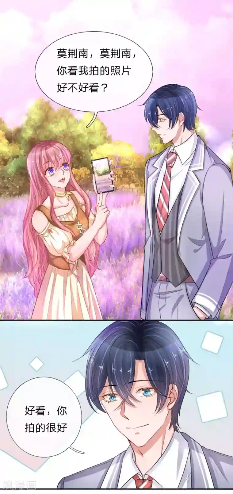 重生之影后谋略第215话 薰衣草花海