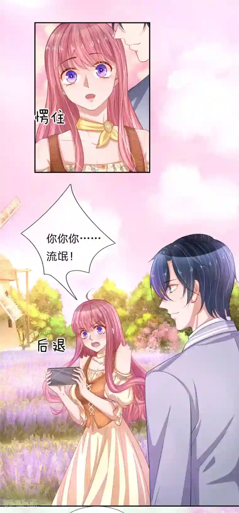 重生之影后谋略第215话 薰衣草花海